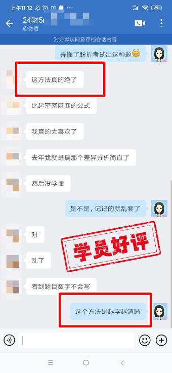 中級會(huì)計(jì)C位奪魁班學(xué)員反饋：李老師太厲害了