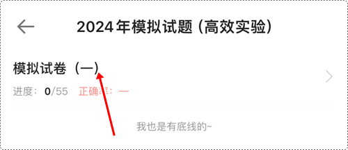 2024年初級會計各班次沖刺階段模擬試題開通啦！【手機(jī)端】做題流程~