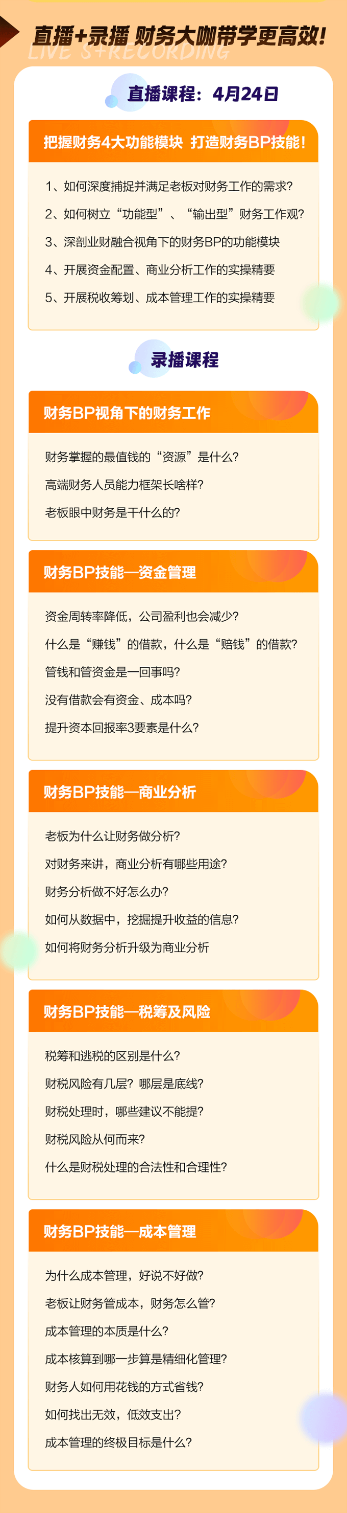 財務(wù)BP必備的25項實操技能