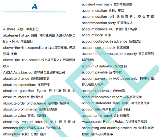 【免費領(lǐng)取】CFA金融核心詞匯！讓英語不再成為攔路虎！