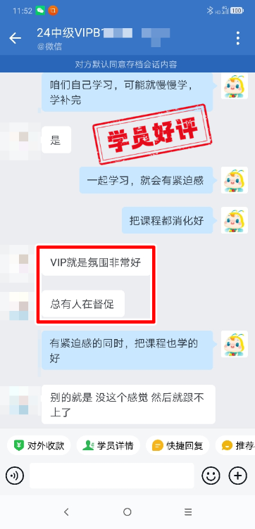 2024年中級會計VIP簽約班學員反饋