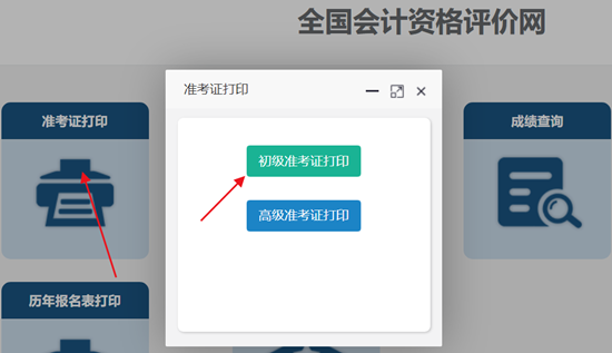 速來打??！2024年全國初級會計考試準考證打印入口開通！