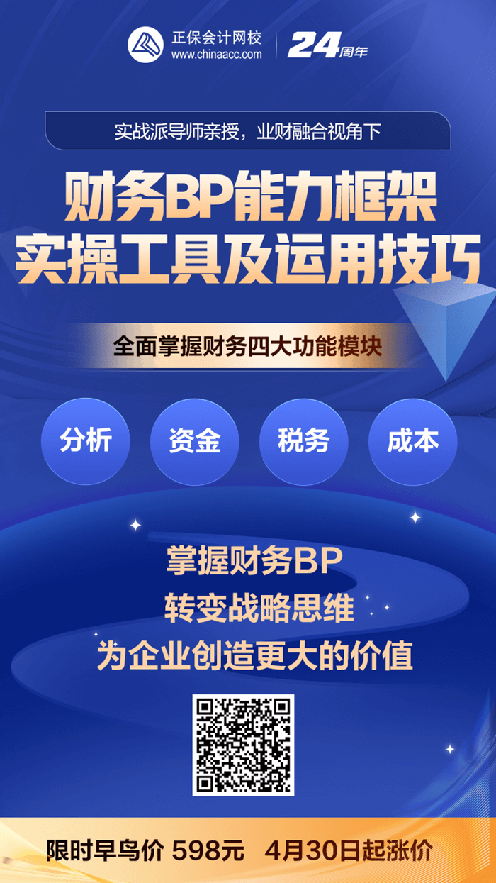 財務(wù)BP能力框架、實操工具及運用技巧