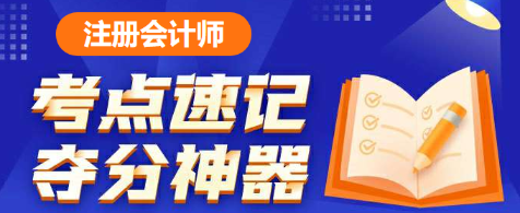 碎片時(shí)間如何速記知識(shí)點(diǎn)？“考點(diǎn)神器”來(lái)助力啦！