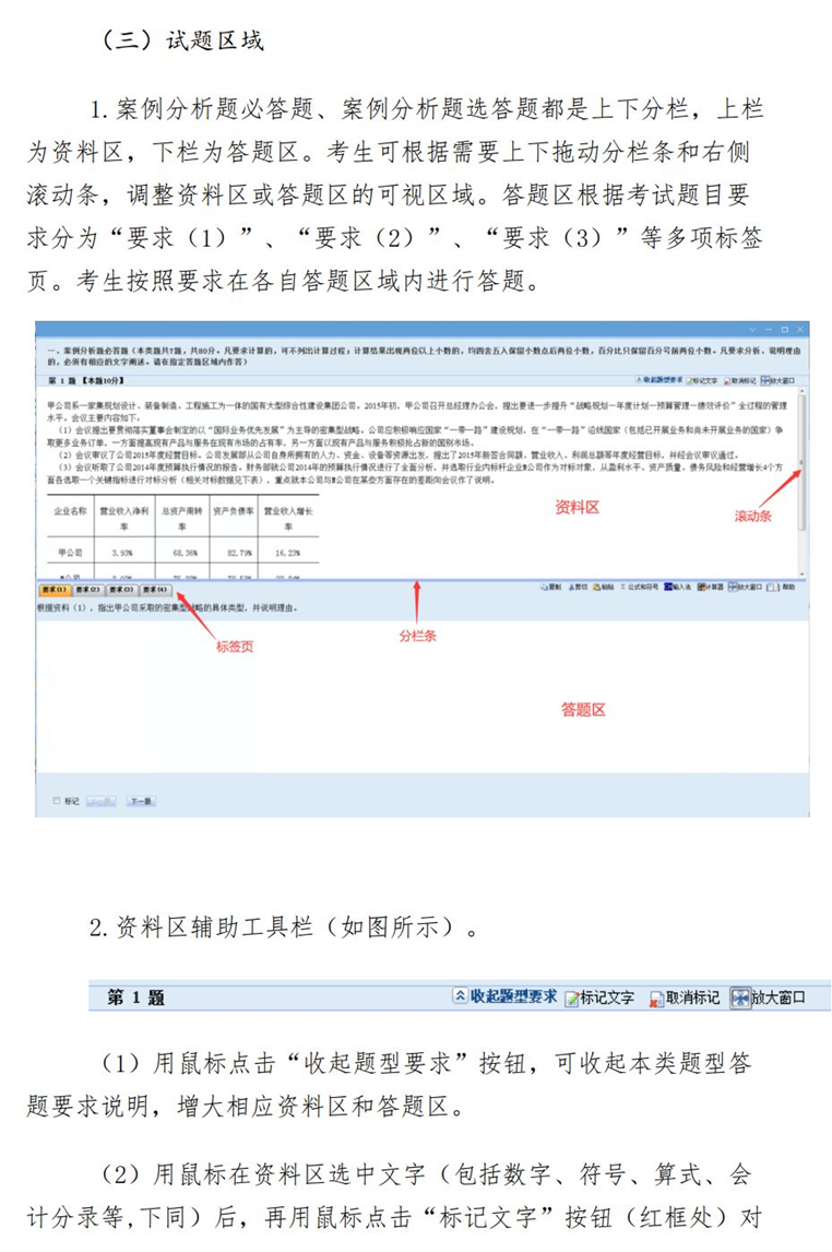 重磅！2024年全國(guó)高級(jí)會(huì)計(jì)師無(wú)紙化考試操作說(shuō)明公布