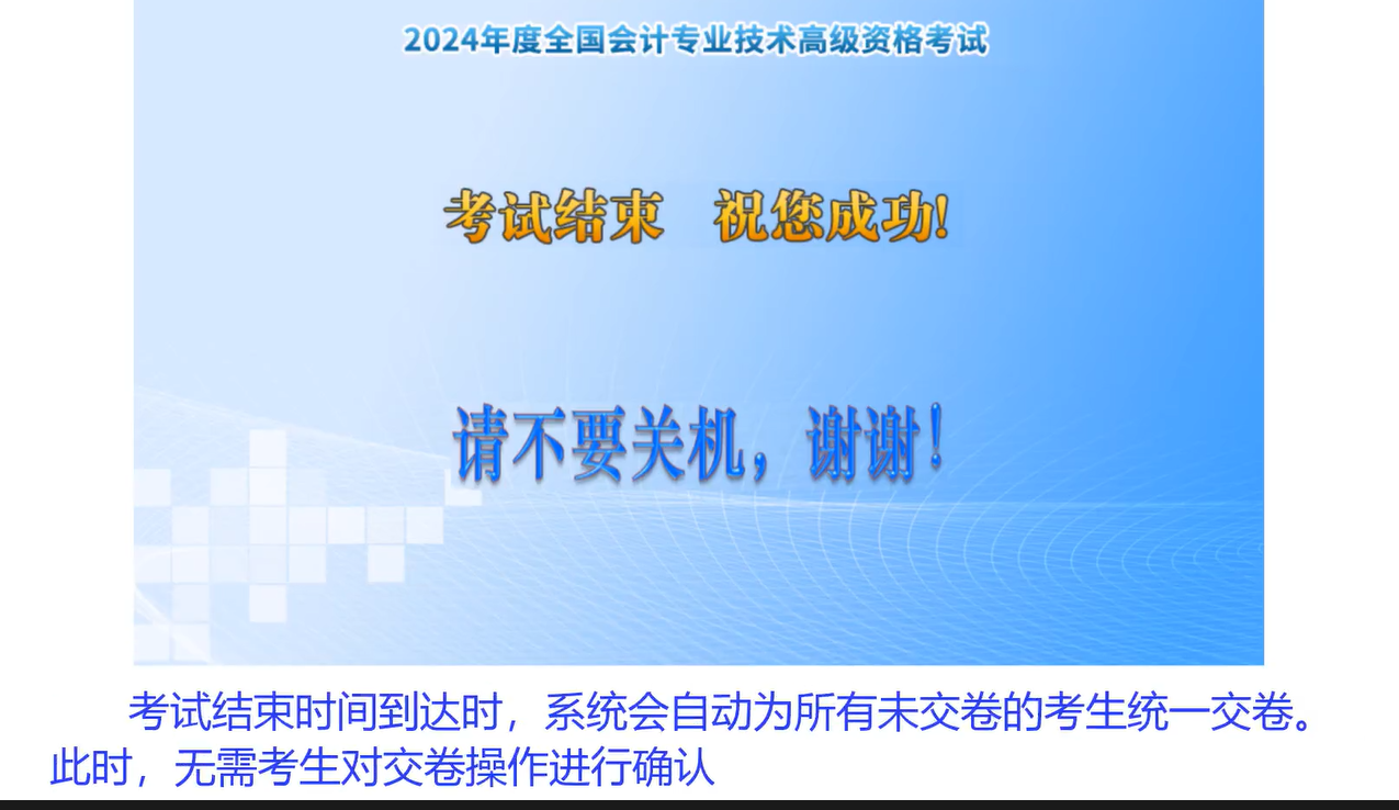 2024年高級會計師無紙化考試答題演示