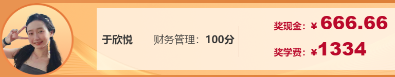 【學(xué)員故事】中級會計財務(wù)管理拿到滿分是因為“犟”！