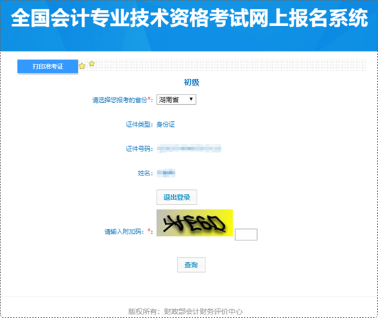 湖南省2024年初級會計準(zhǔn)考證打印入口開通~考生請抓緊時間