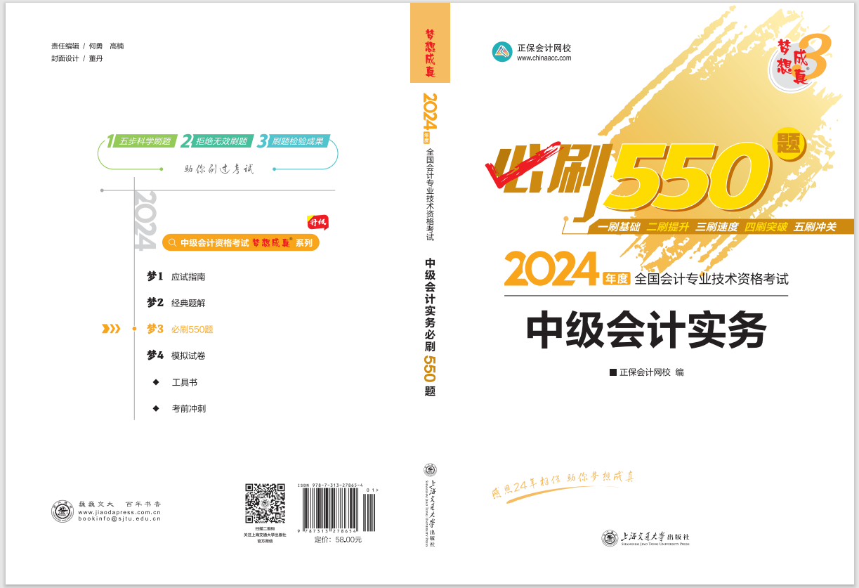 2024中級會計職稱《必刷550題》試讀-中級會計實務