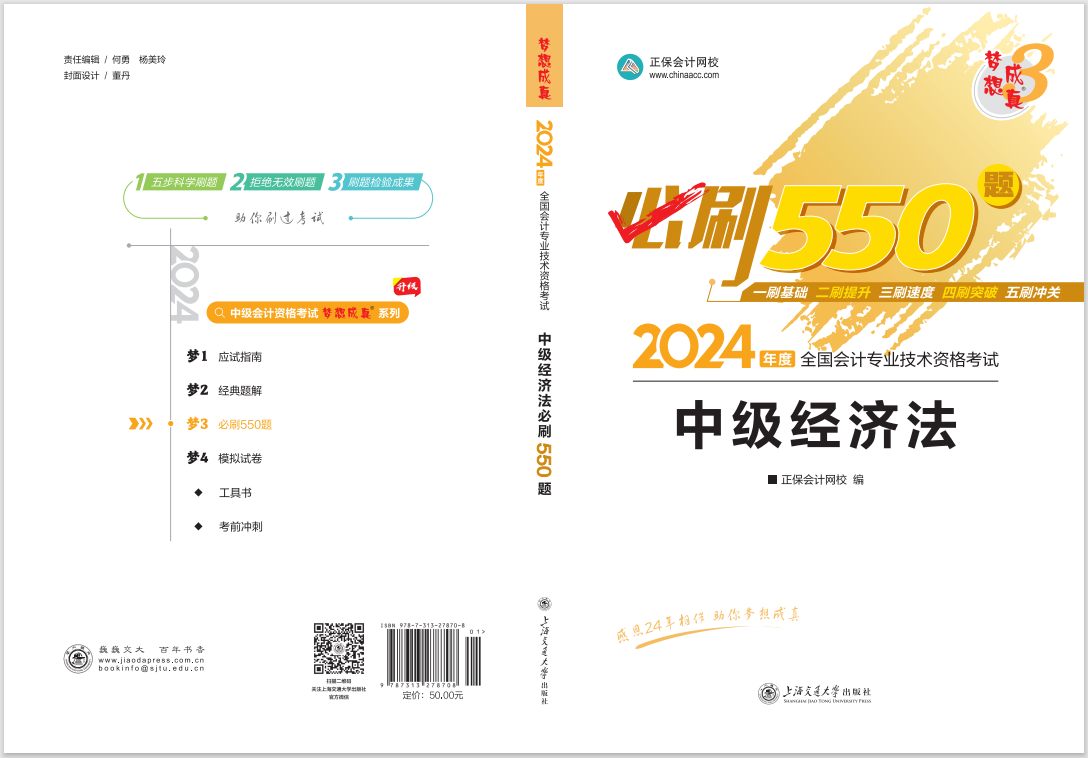 2024中級會計職稱《必刷550題》試讀-經(jīng)濟(jì)法