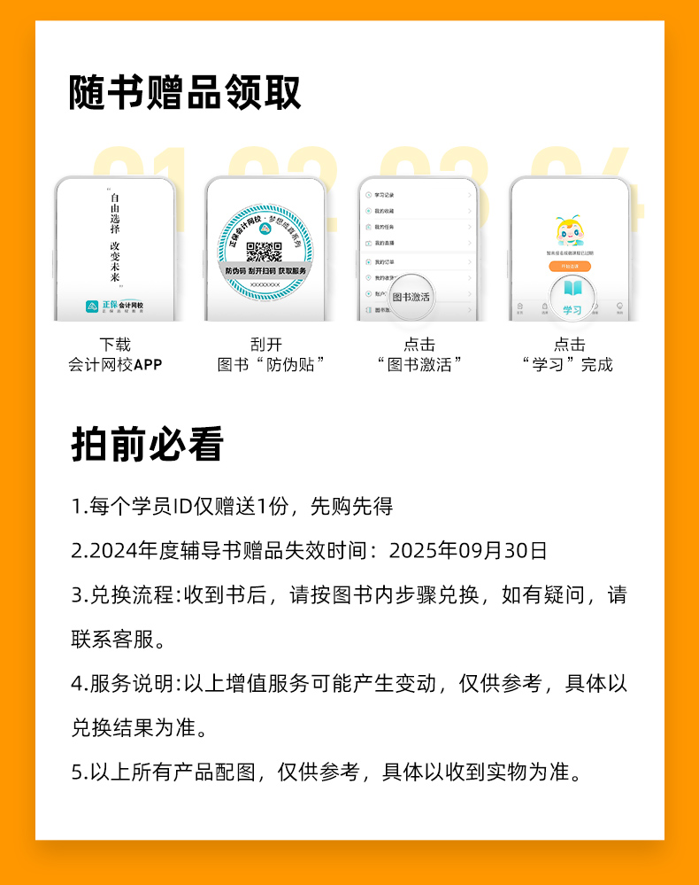 2024年中級(jí)會(huì)計(jì)《最后沖刺8套模擬試卷》搶先試讀（三科）