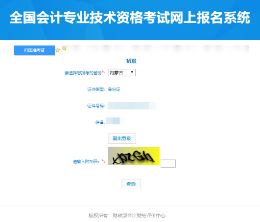 別錯(cuò)過(guò)~內(nèi)蒙古2024初級(jí)會(huì)計(jì)考試準(zhǔn)考證打印入口開(kāi)通啦！
