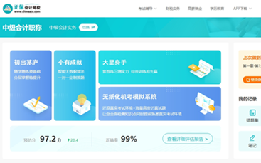 中級(jí)會(huì)計(jì)職稱(chēng)AI題刷刷