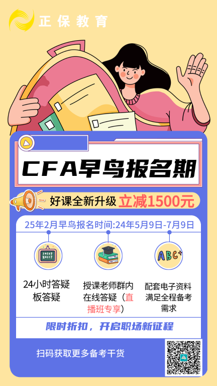 收藏！2024年CFA報(bào)名費(fèi)用&時(shí)間匯總！