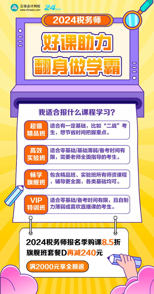 稅務(wù)師選課建議（8.5折+全額返）5