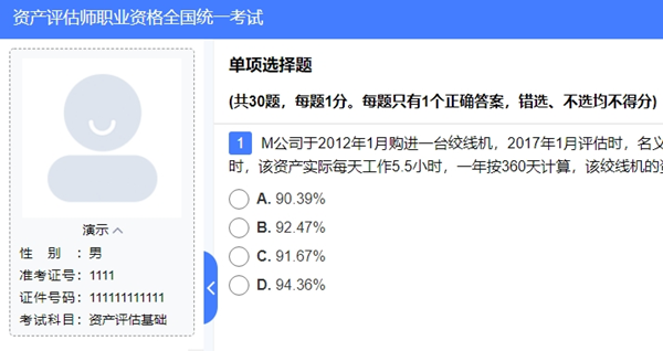 2024年資產(chǎn)評估師高效實驗班基礎隨堂練習題已開通！去哪里做題呢？