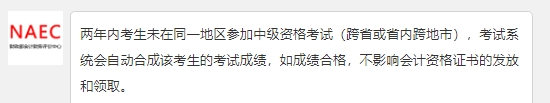 中級會計職稱考試報名可以更換報名地區(qū)嗎？回復如下！