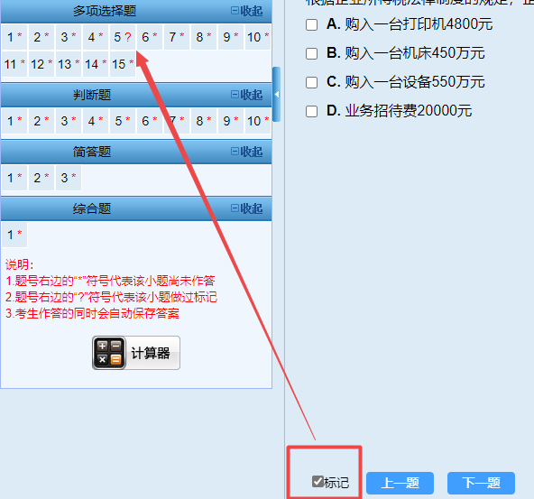 2024中級(jí)會(huì)計(jì)無(wú)紙化模擬系統(tǒng)開(kāi)通啦！提前演練 考試不慌！