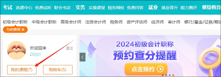 2025考期初級會計新課即將開課！購買后從哪里聽課呢？一起來看看~