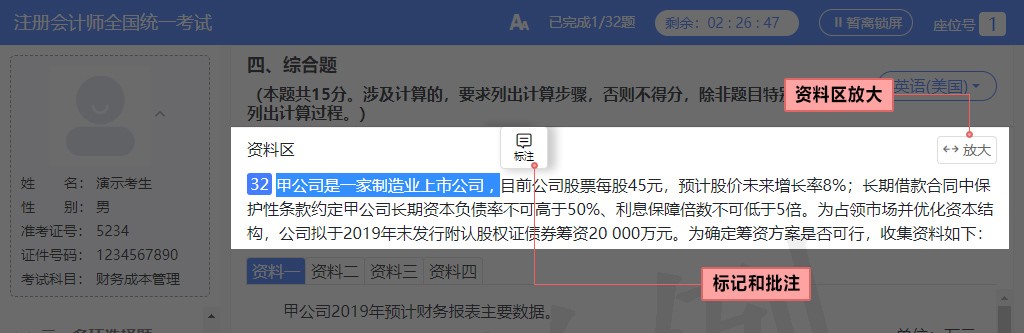 中注協(xié)：2024注會(huì)機(jī)考練習(xí)系統(tǒng)介紹（答題輔助功能）