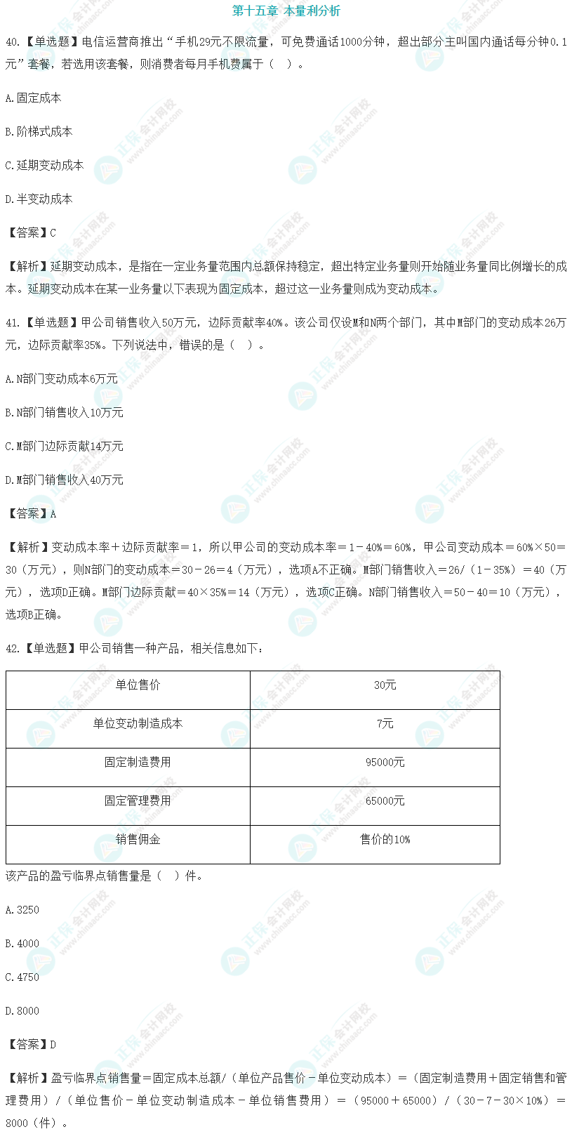 注會財管易混易錯題（十五）