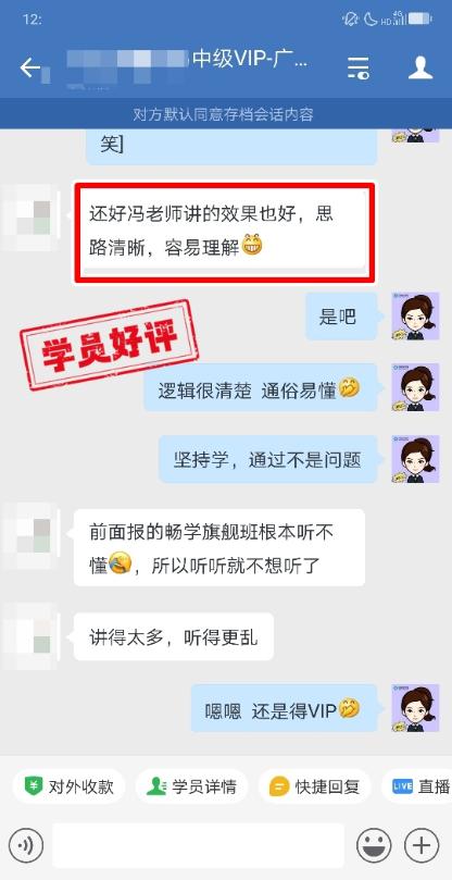 中級會計VIP簽約特訓班學員反饋