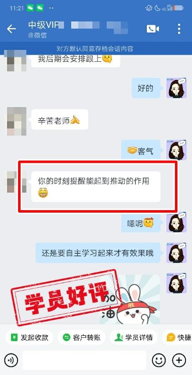 中級會計VIP簽約特訓班學員反饋