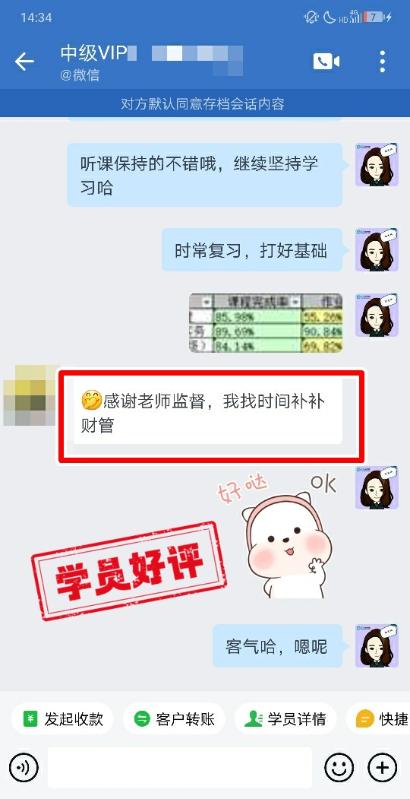 中級會計VIP簽約特訓班學員反饋