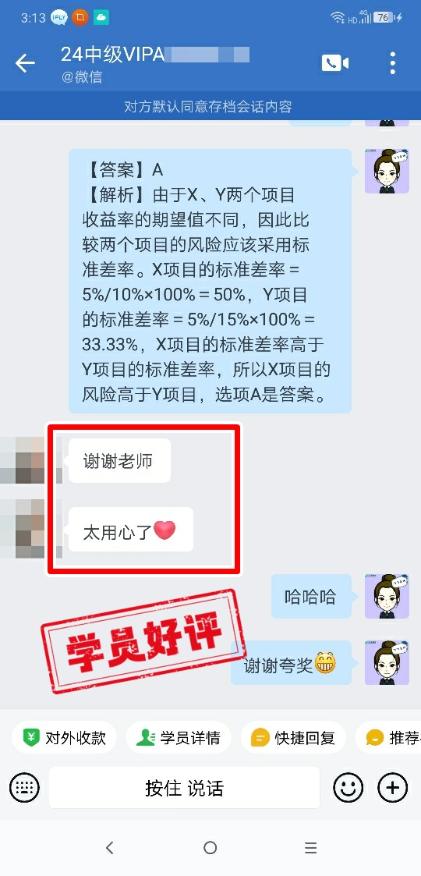 中級會計VIP簽約特訓班學員反饋