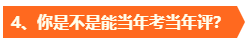 高會考試成績公布后再準備評審真的來不及??？