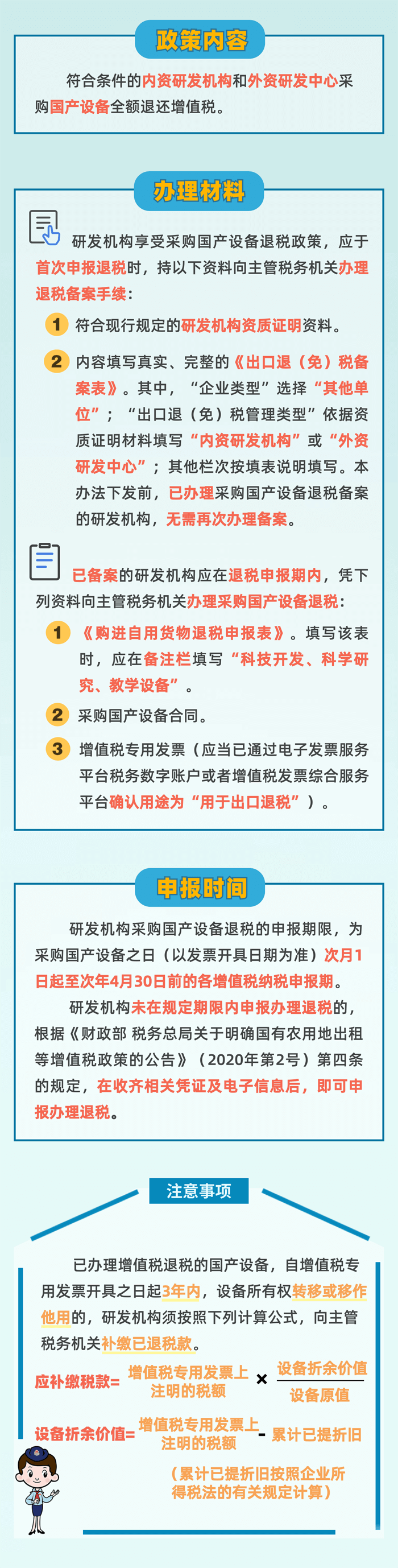 一圖讀懂全額退還研發(fā)機構(gòu)采購國產(chǎn)設備增值稅