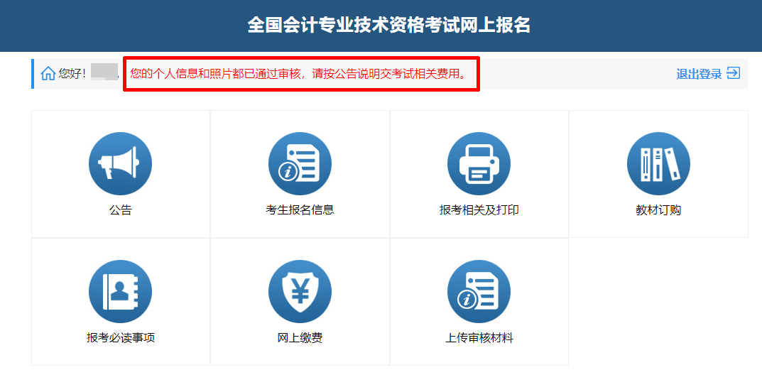 2024中級(jí)會(huì)計(jì)考試報(bào)名審核通過(guò)卻無(wú)法繳費(fèi)？這是怎么回事？！