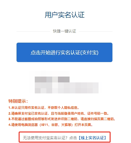 【報考答疑】2024中級會計報名時無法使用支付寶實名認(rèn)證怎么辦？