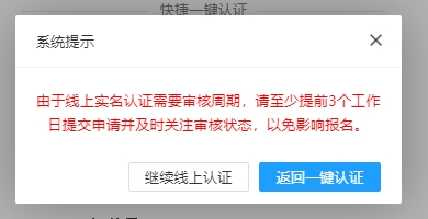 【報考答疑】2024中級會計報名時無法使用支付寶實名認(rèn)證怎么辦？