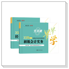 現(xiàn)貨啦~2025年初級會計考試用書部分現(xiàn)貨！提前開學(xué)打好基礎(chǔ)~