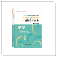 現(xiàn)貨啦~2025年初級會計考試用書部分現(xiàn)貨！提前開學(xué)打好基礎(chǔ)~