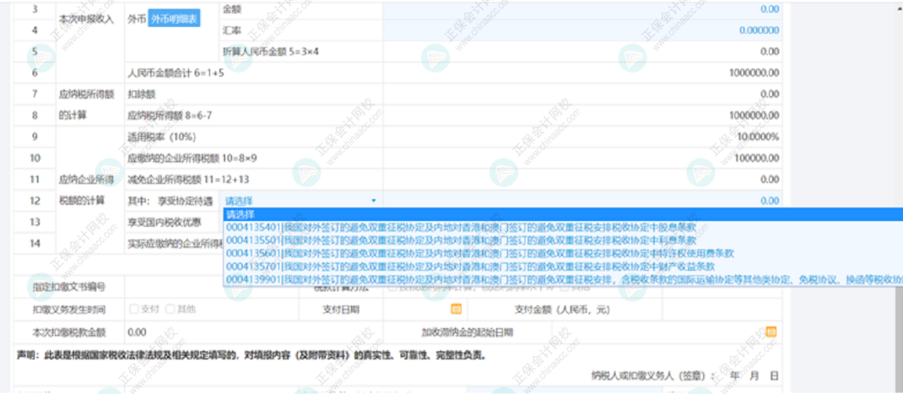 支付境外的咨詢費(fèi)，是否扣繳企業(yè)所得稅2