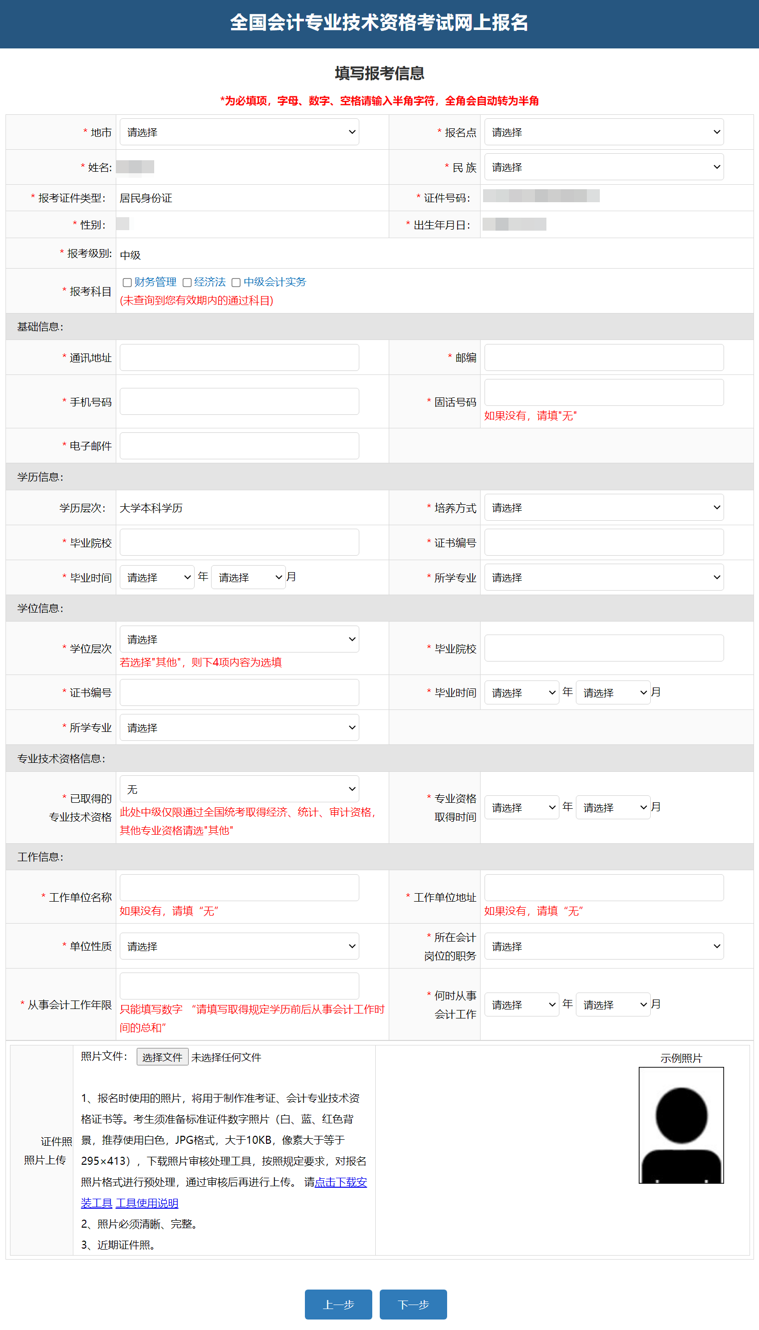 處于離職狀態(tài) 可以報(bào)名2024年中級(jí)會(huì)計(jì)職稱考試嗎？