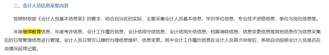 內(nèi)蒙古報(bào)名2024年中級會(huì)計(jì)職稱報(bào)名需要繼續(xù)教育嗎？