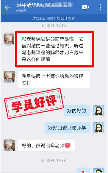 中級會計VIP簽約特訓班學員反饋