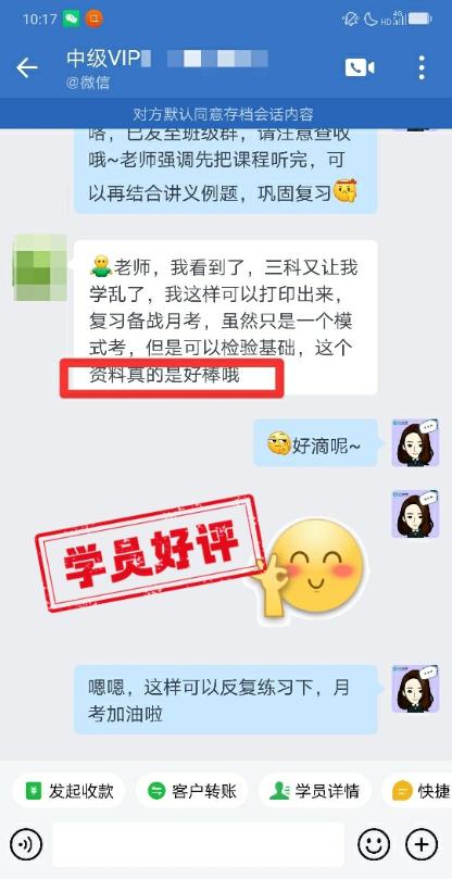 中級會計VIP簽約特訓班學員反饋