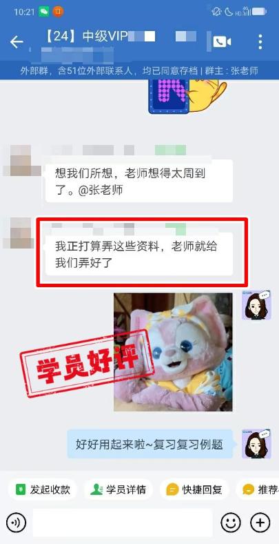 中級會計VIP簽約特訓班學員反饋