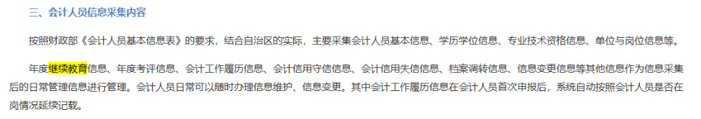 報(bào)名2024年中級(jí)會(huì)計(jì)考試 簡(jiǎn)章中沒有提及繼續(xù)教育可以不完成嗎？