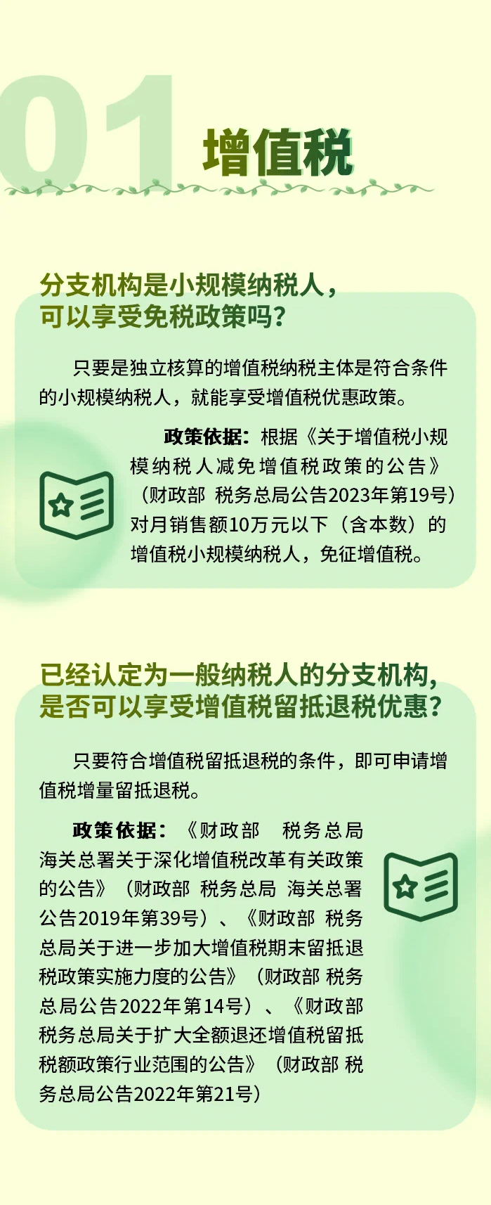 分支機構(gòu)可獨立享受的優(yōu)惠政策