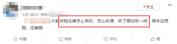 稅務師涉稅法律怎么學？怎么聽課？