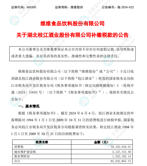 什么情況，稅務(wù)倒查30年企業(yè)補(bǔ)稅8500萬(wàn)！