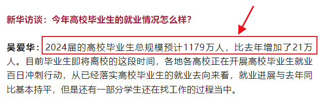 2024畢業(yè)生人數(shù)再創(chuàng)新高，大學(xué)生就業(yè)何去何從？