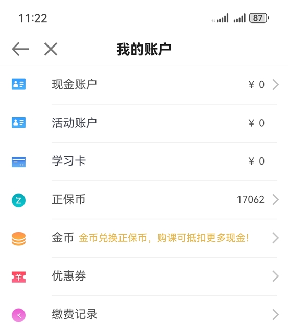 APP端活動賬戶余額2