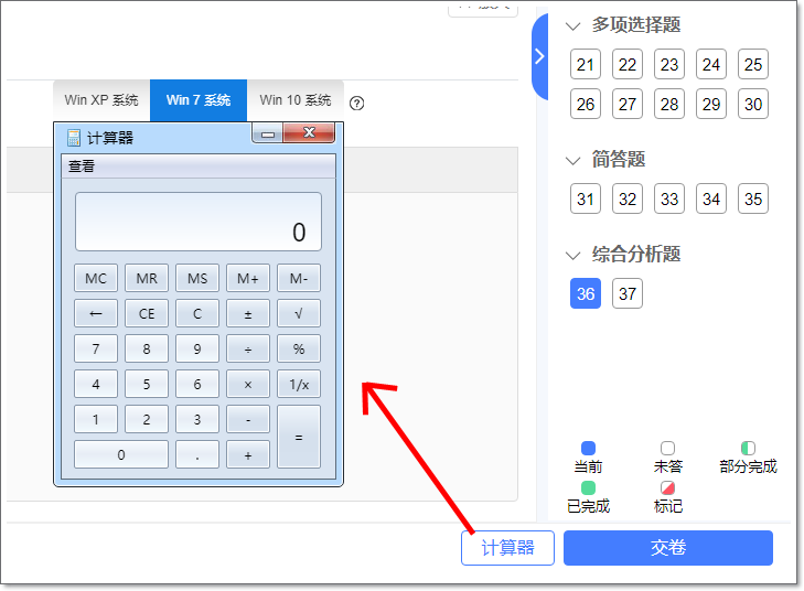 稅務師機考模擬系統(tǒng)08