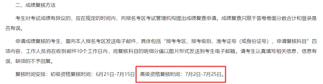 2024年高級會計師考試成績7月2日前公布？